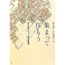 眼を養い手を練れ: 宮脇檀住宅設計塾 | 宮脇塾講師室 |本 | 通販 | Amazon